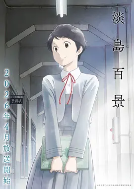星落之城 动漫海报